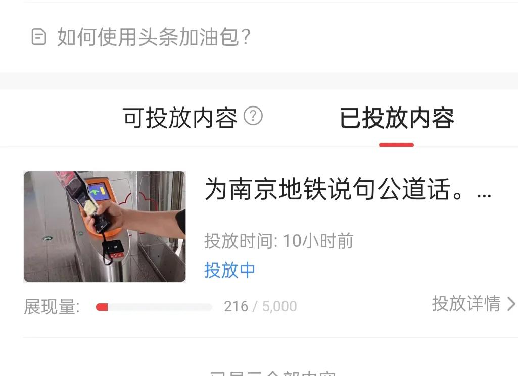 头条加油包投放到哪些作品比较好,头条投放的加油包未通过审核