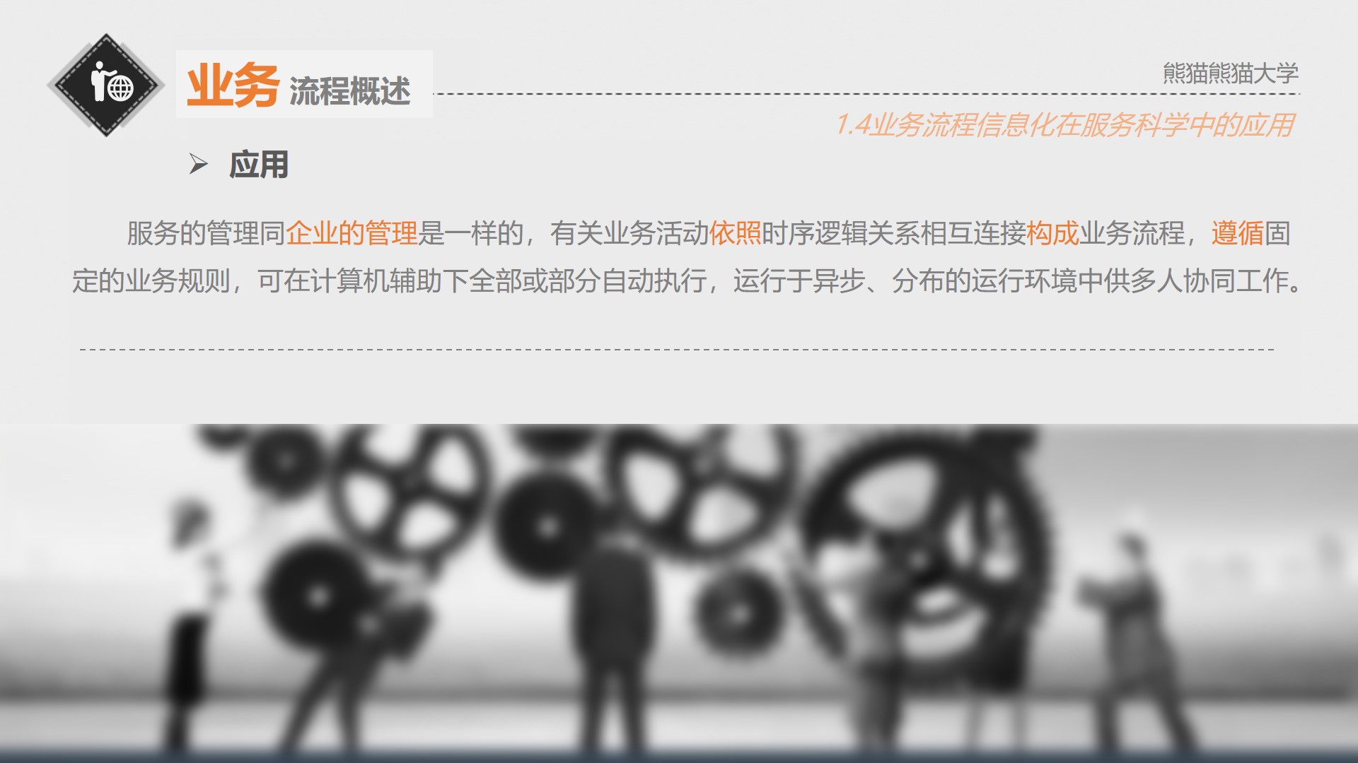 业务流程管理方法,业务流程管理服务