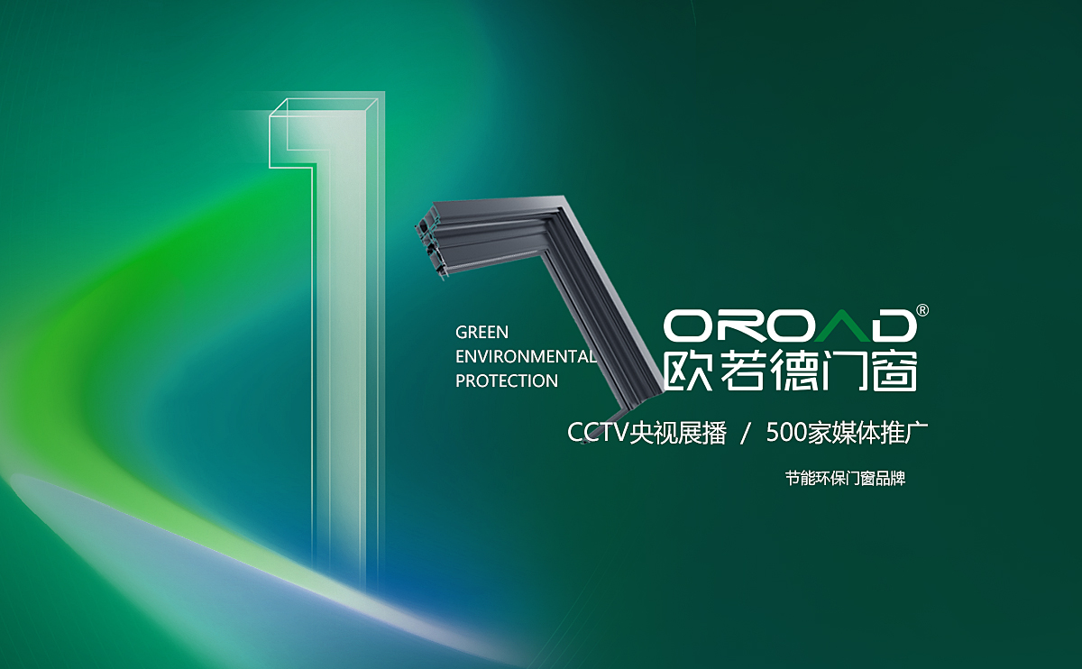 欧若德门窗厂家,欧若德高端系统门窗