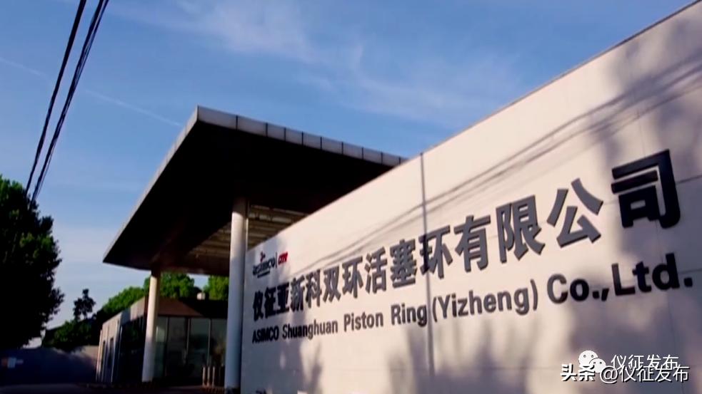 仪征亚新科双环车间,江苏仪征亚新科双环活塞有限公司
