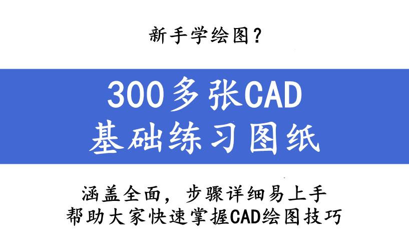 初学cad制图教程视频,cad绘图新手入门教学单线图