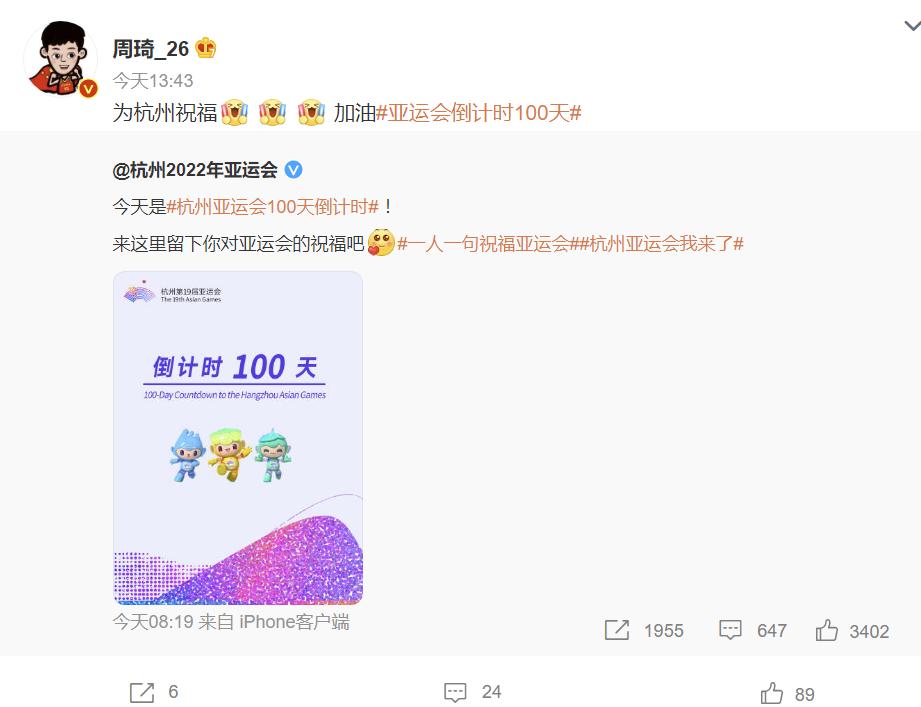 亚运100天倒计时!周琦林孝埈率20大巨星发声,孙杨罕见首次表态