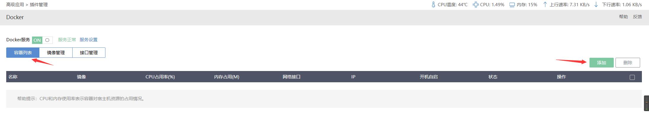爱快搭建易有云,软路由搭建nas教程
