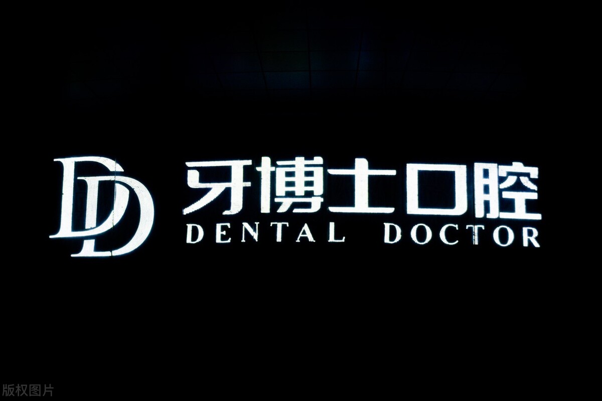 牙博士二次矫正要收钱吗,牙博士广告费