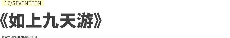 成都向上最新信息,年度向上力量合照