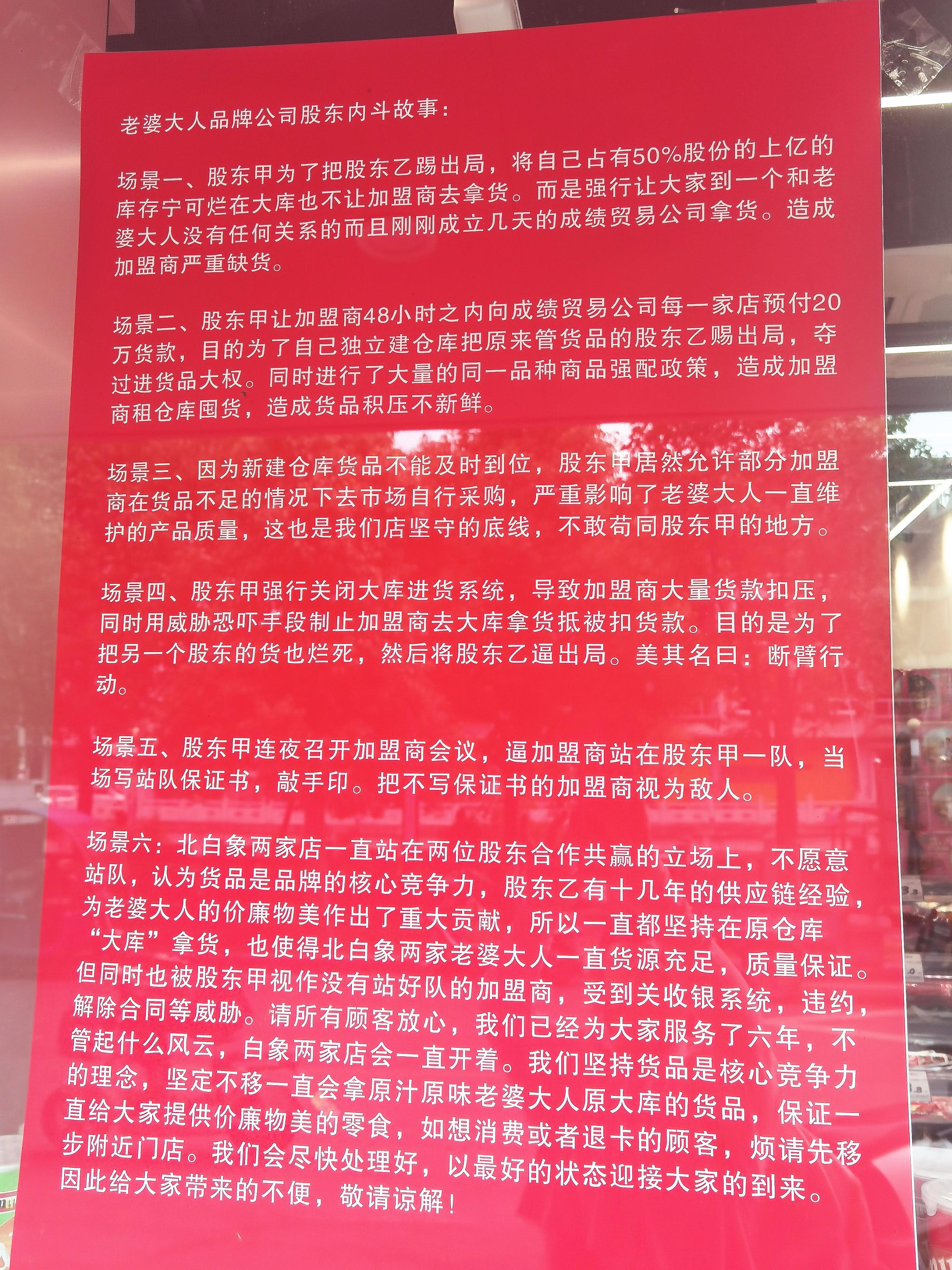 老婆大人老板闹分家,老婆大人连锁店事件