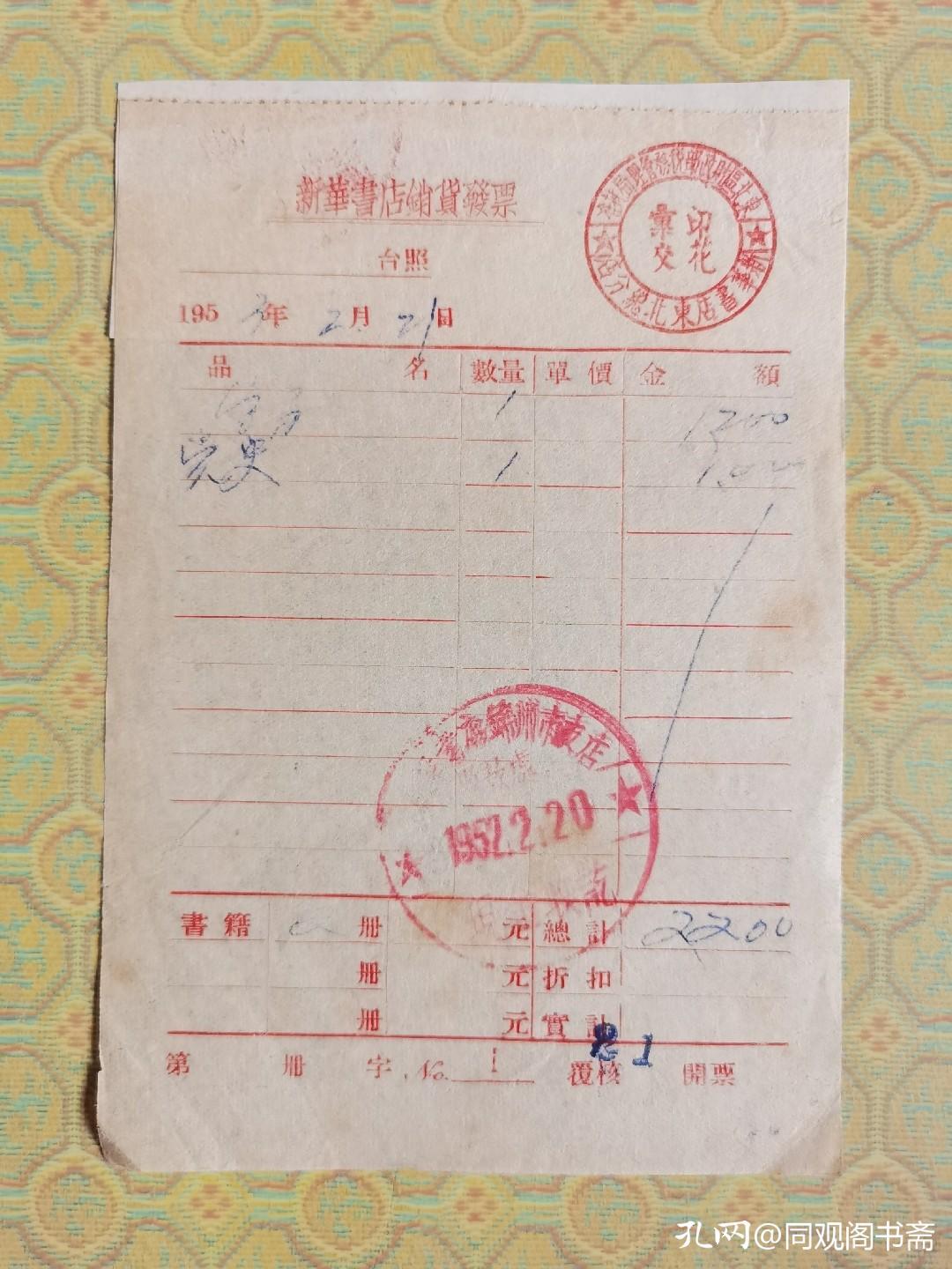 看以前的购书发票，想起当年购书后把发票夹在书中愉快离开的情景