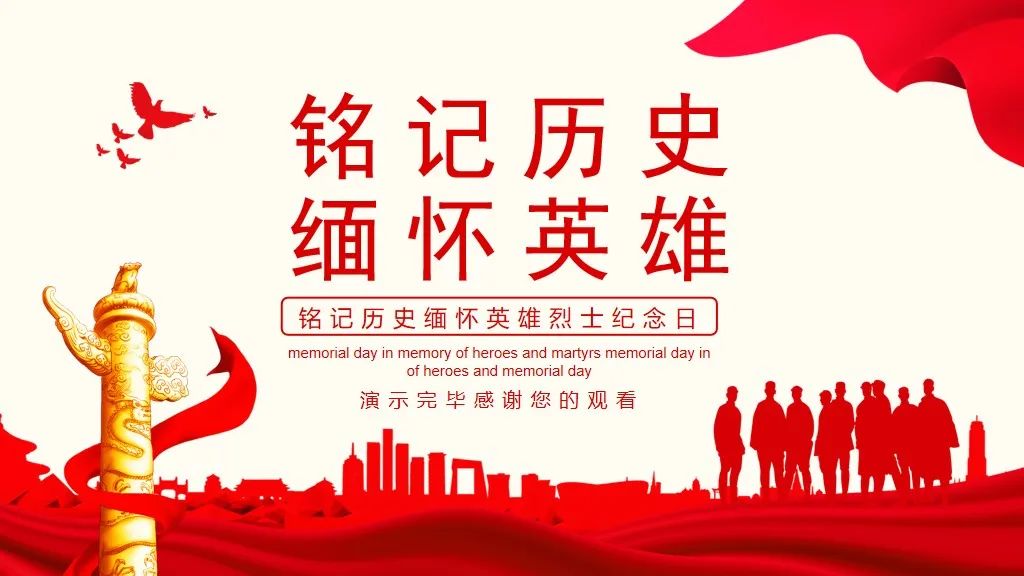 清明缅怀先烈ppt免费模板,清明节缅怀先烈ppt主题模板图片