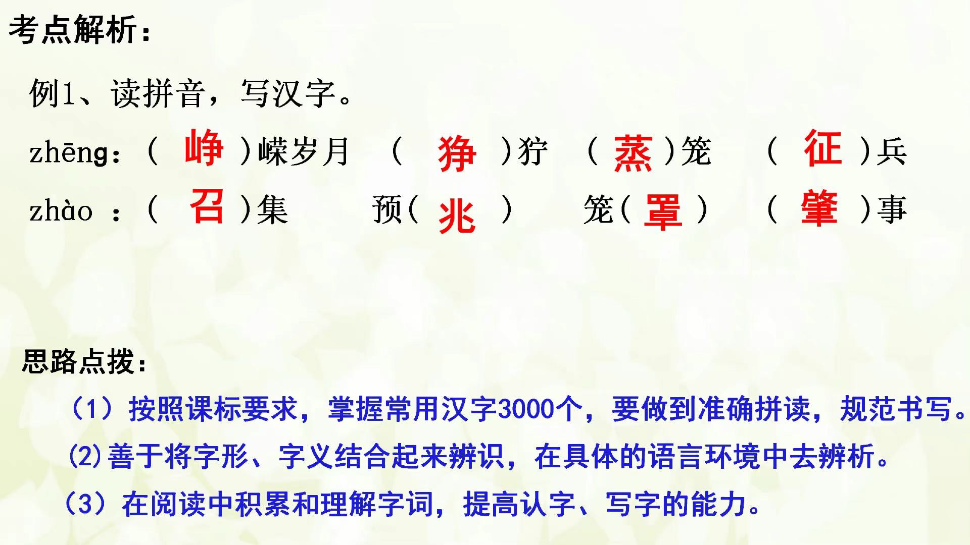 小升初多音字解题方法和技巧,小升初同音字专项练习题