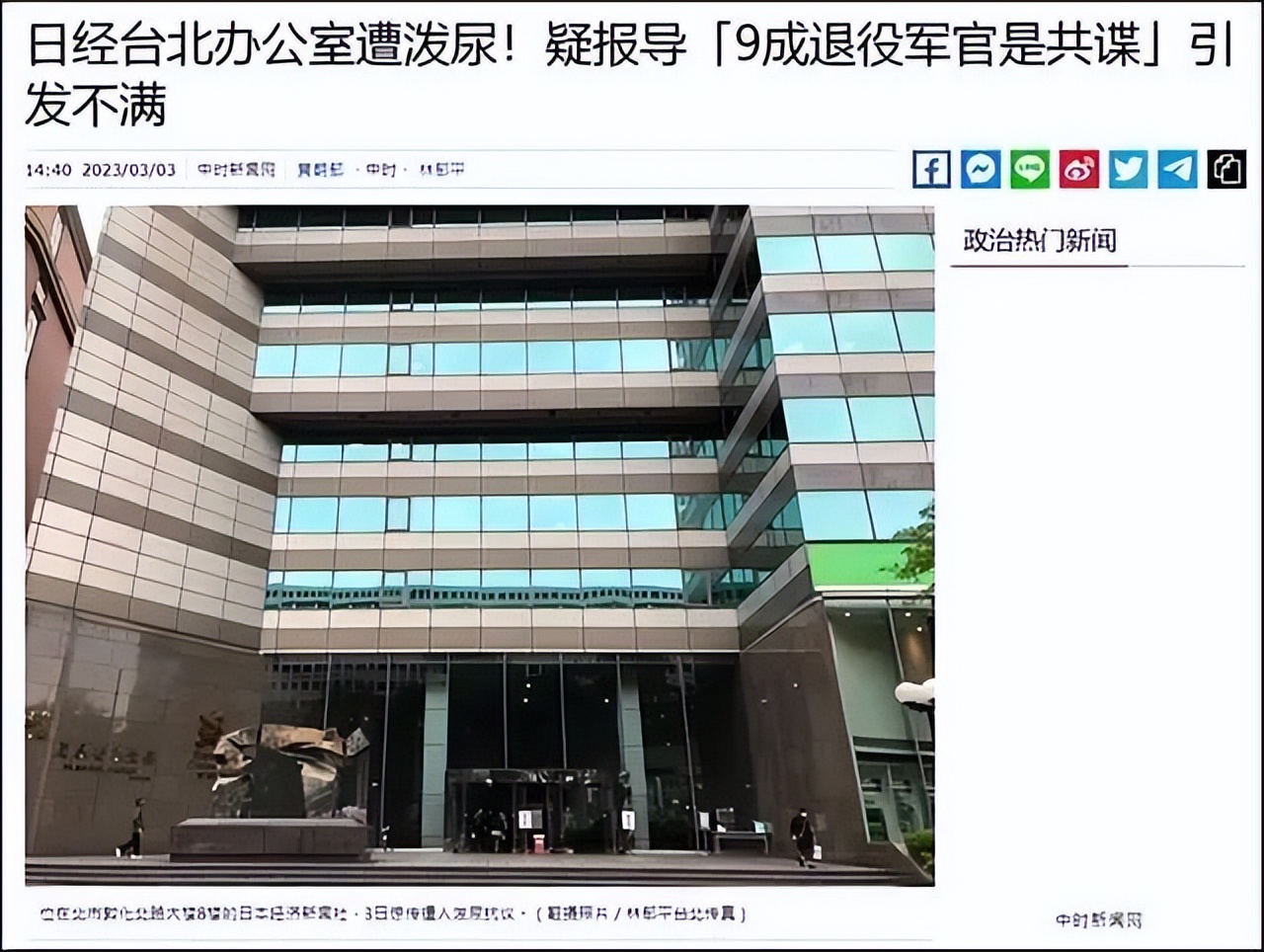 台九成退役军官到大陆卖情报？日媒报道有玄机，我们要警惕