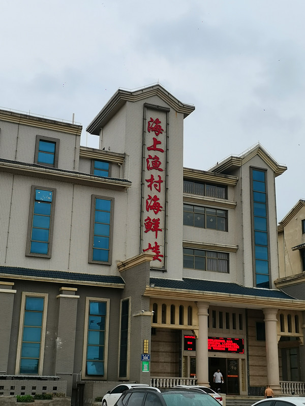 福建长乐漳港：看海、吃海鲜,2022·9·23