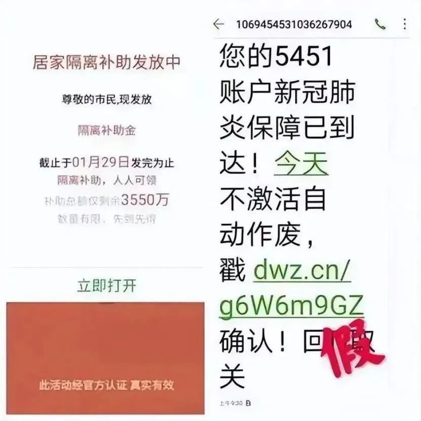 谨防涉疫新型骗局,警方提醒涉疫诈骗新套路