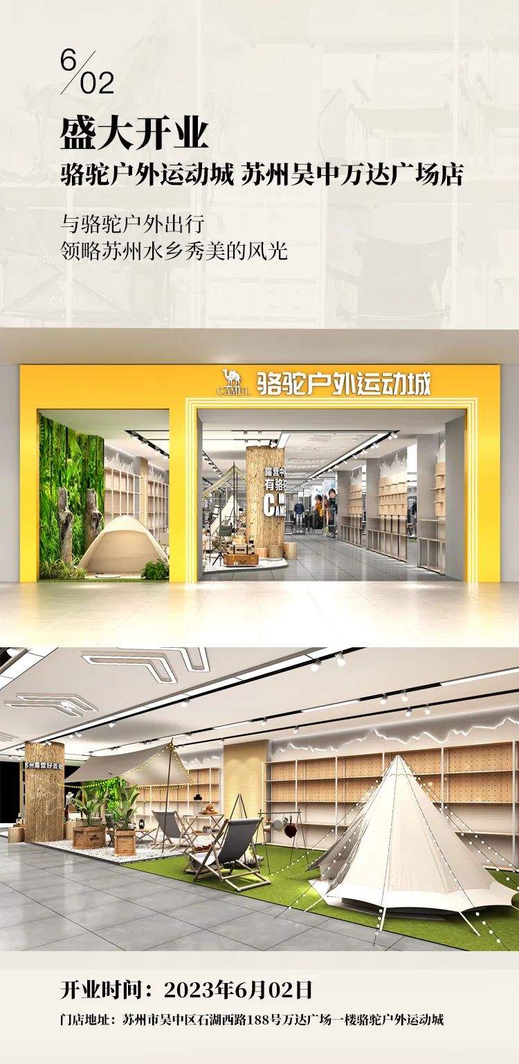 苏州吴中区万达广场活动,万达广场骆驼户外运动城