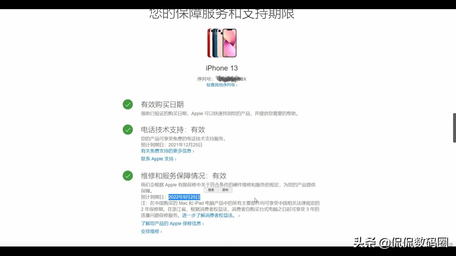 苹果13序列号q开头是国行正品吗,苹果13promax国行原封新机