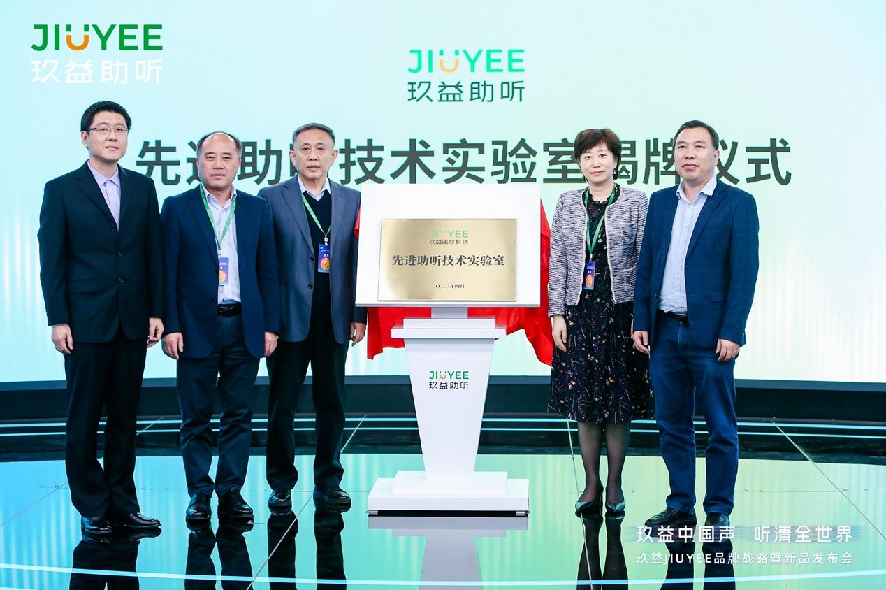 玖益助听新品亮相，品质源于硬核实力，全网销售启动