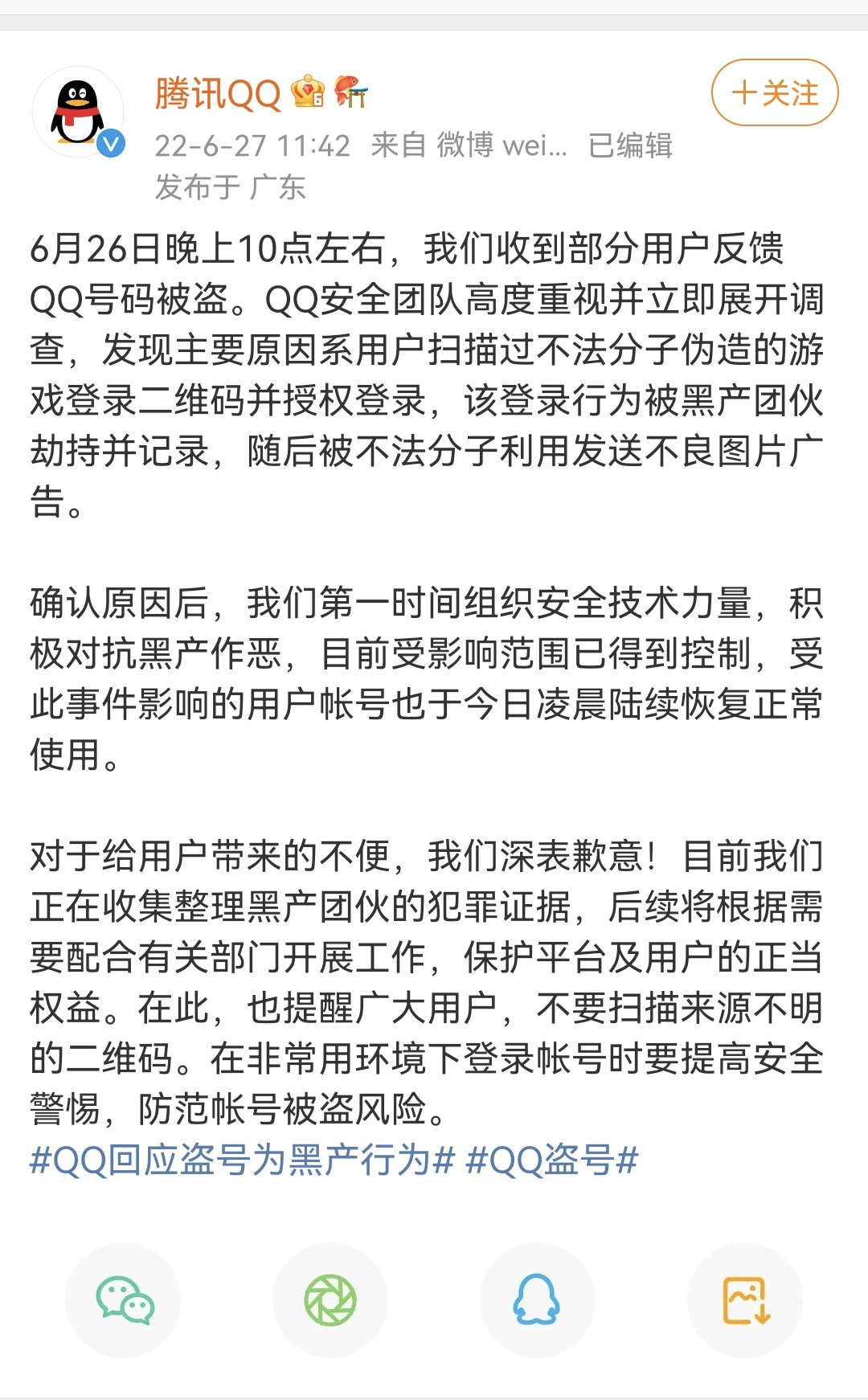 最近为什么那么多qq号被盗,为什么最近qq号接连被盗