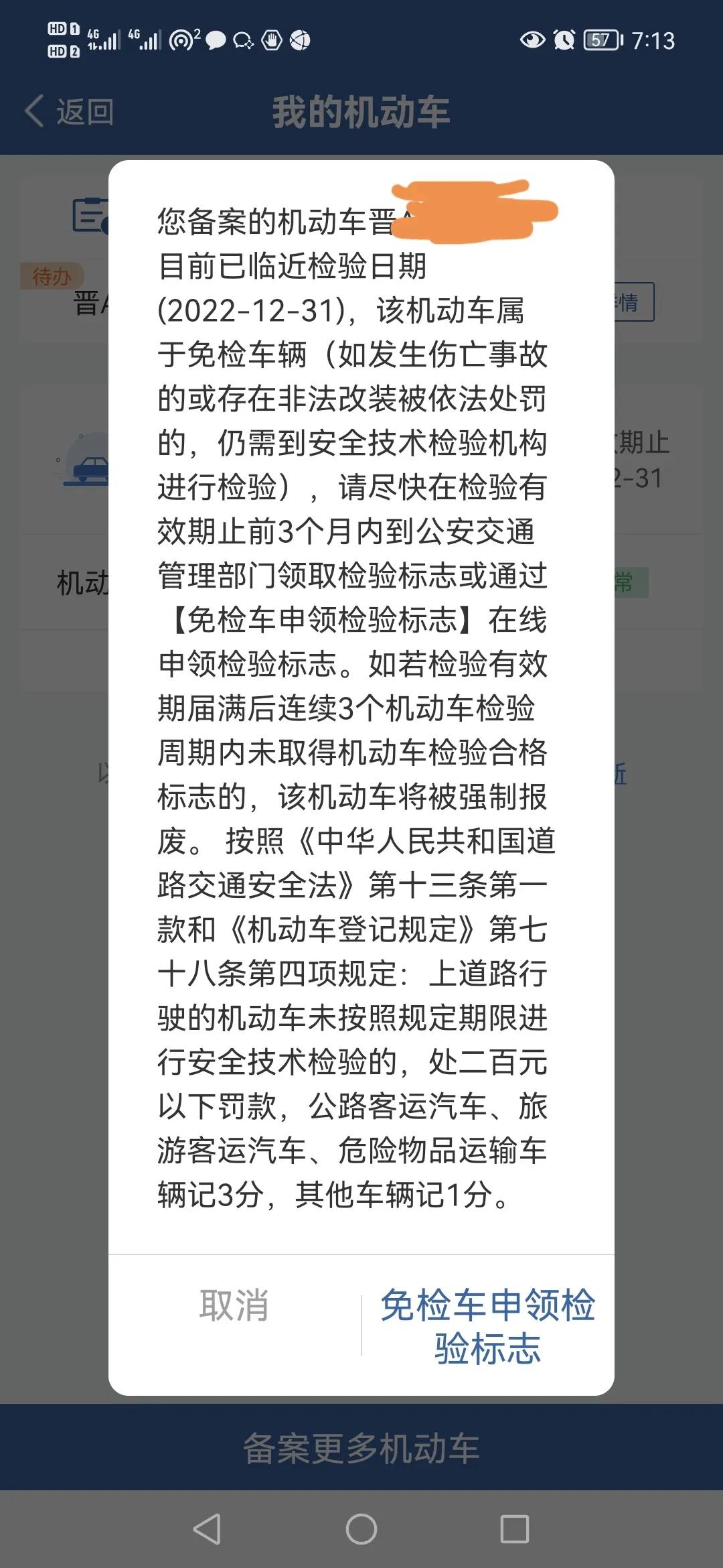 新车两年到了没年检要罚款吗,新车第二年年检可以在12123上弄吗