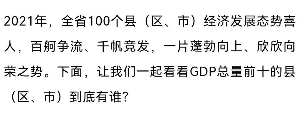 2022江西所有县gdp排名,江西2022gdp十强镇