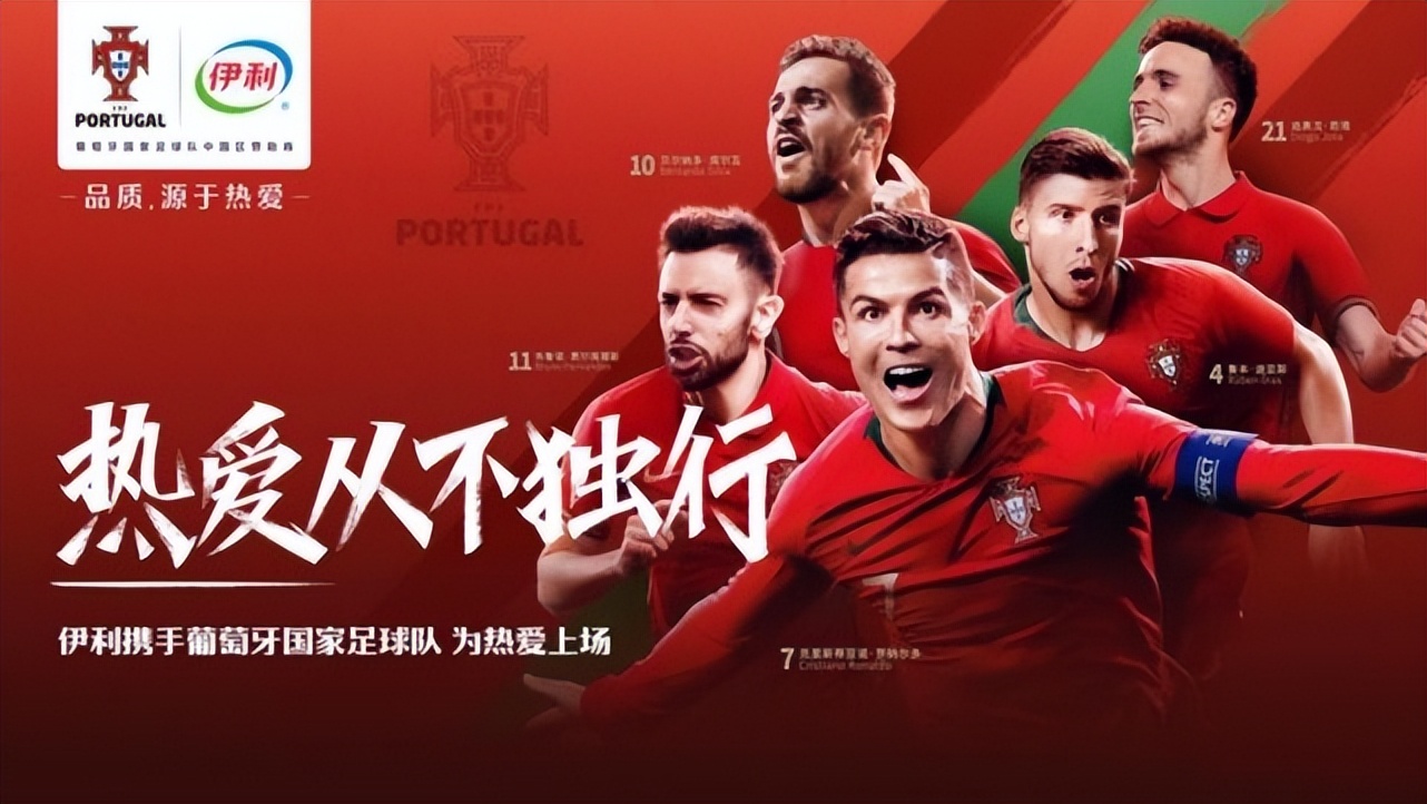 西班牙国家足球队最新消息,伊利与葡萄牙国家足球队达成合作