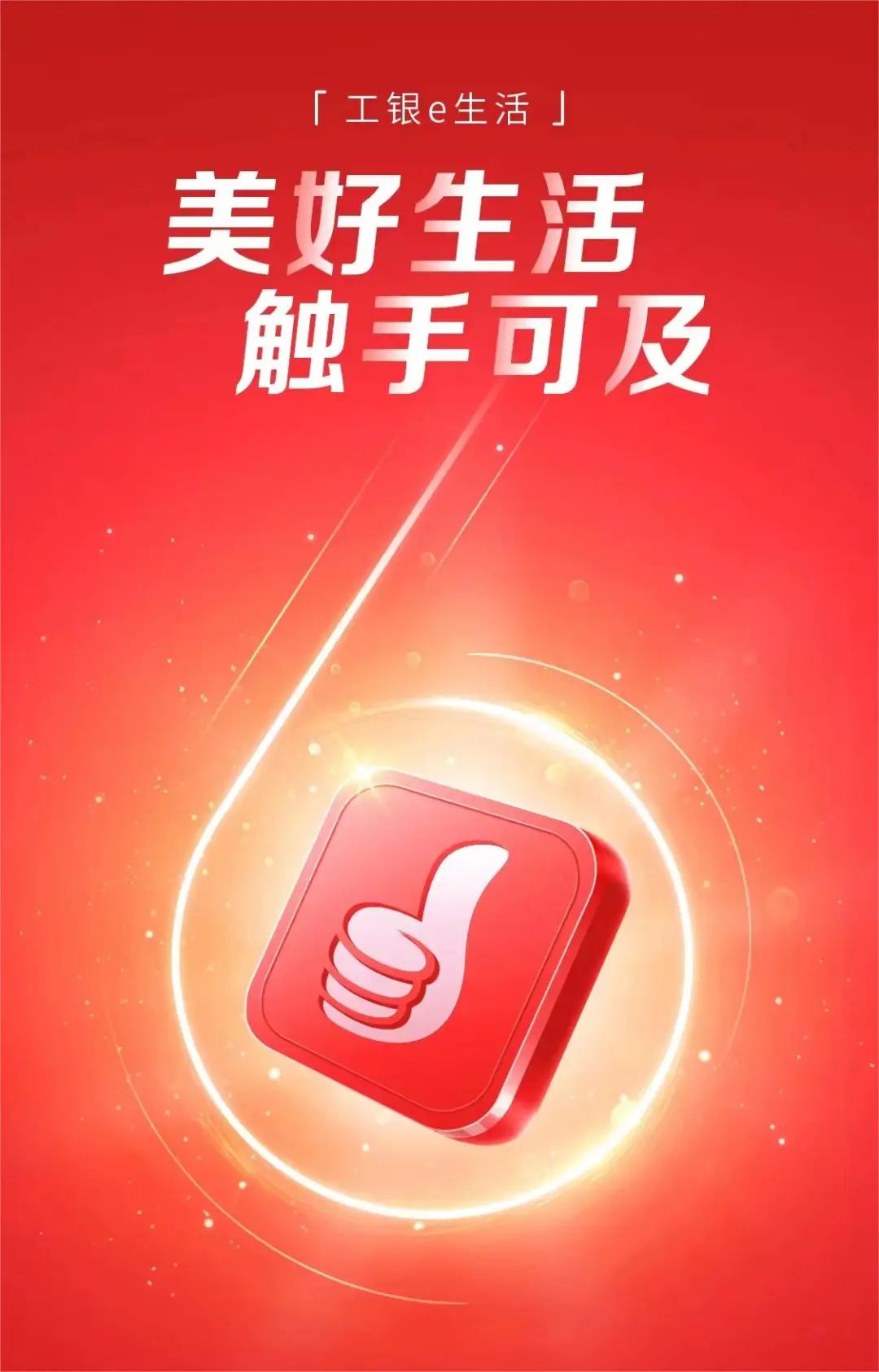 工银e生活app优缺点,认知客户