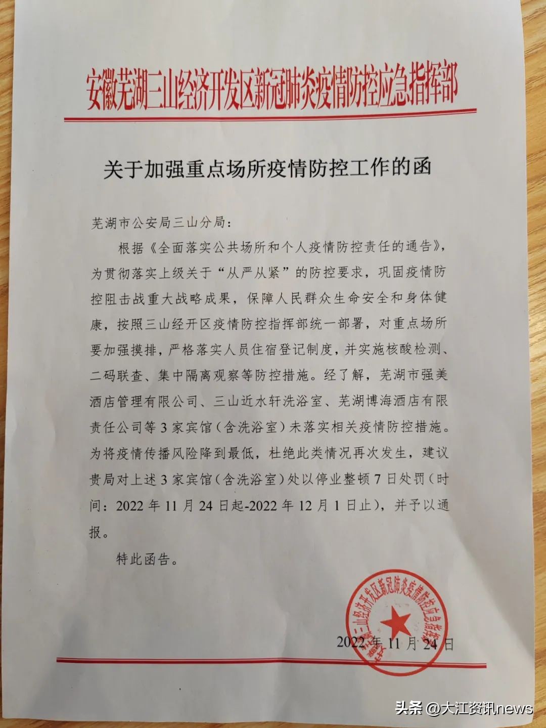 密闭公共场所疫情防控整改,疫情期间责令停业整顿合法吗