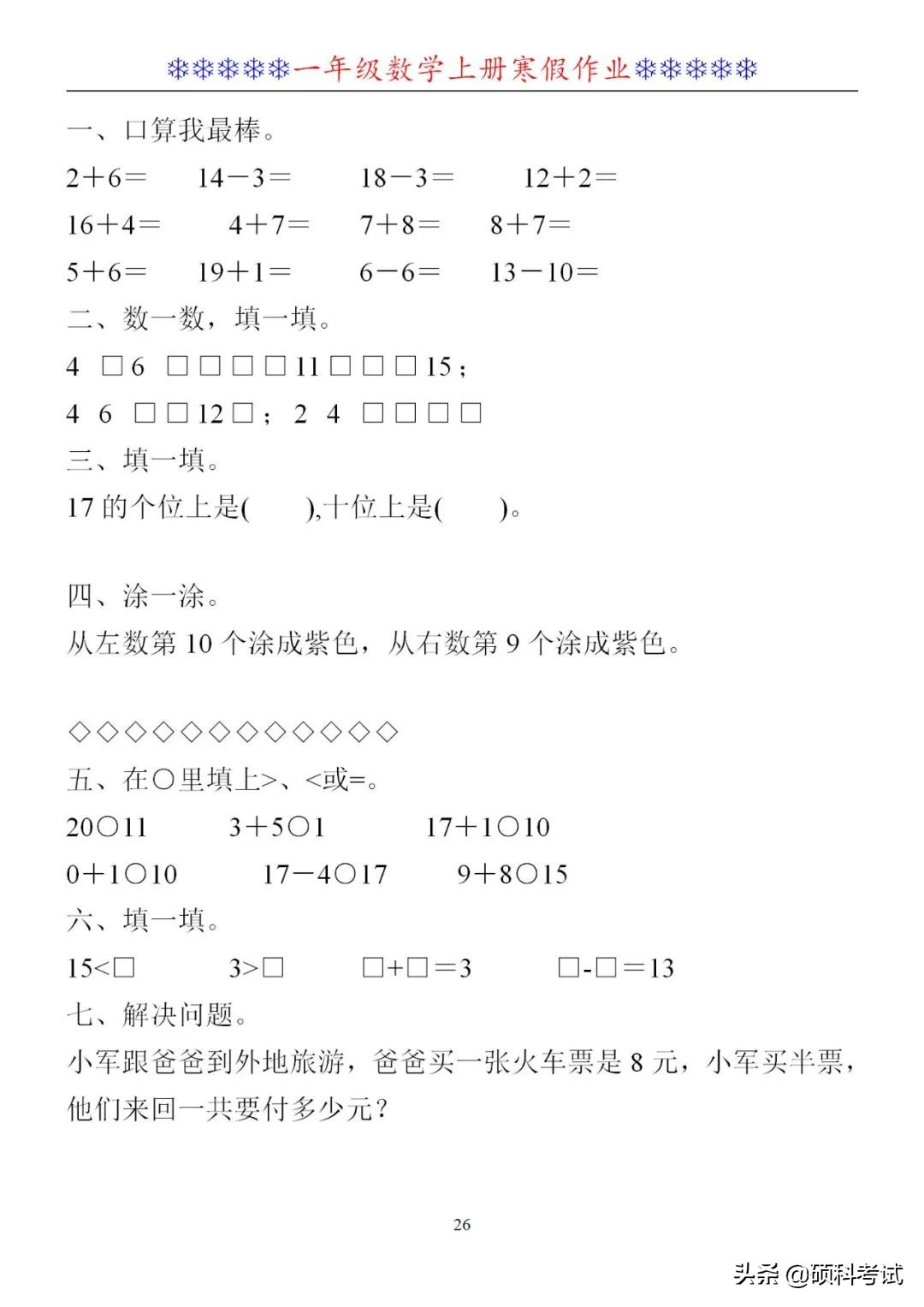 一年级口算比大小,一年级口算和应用题练习