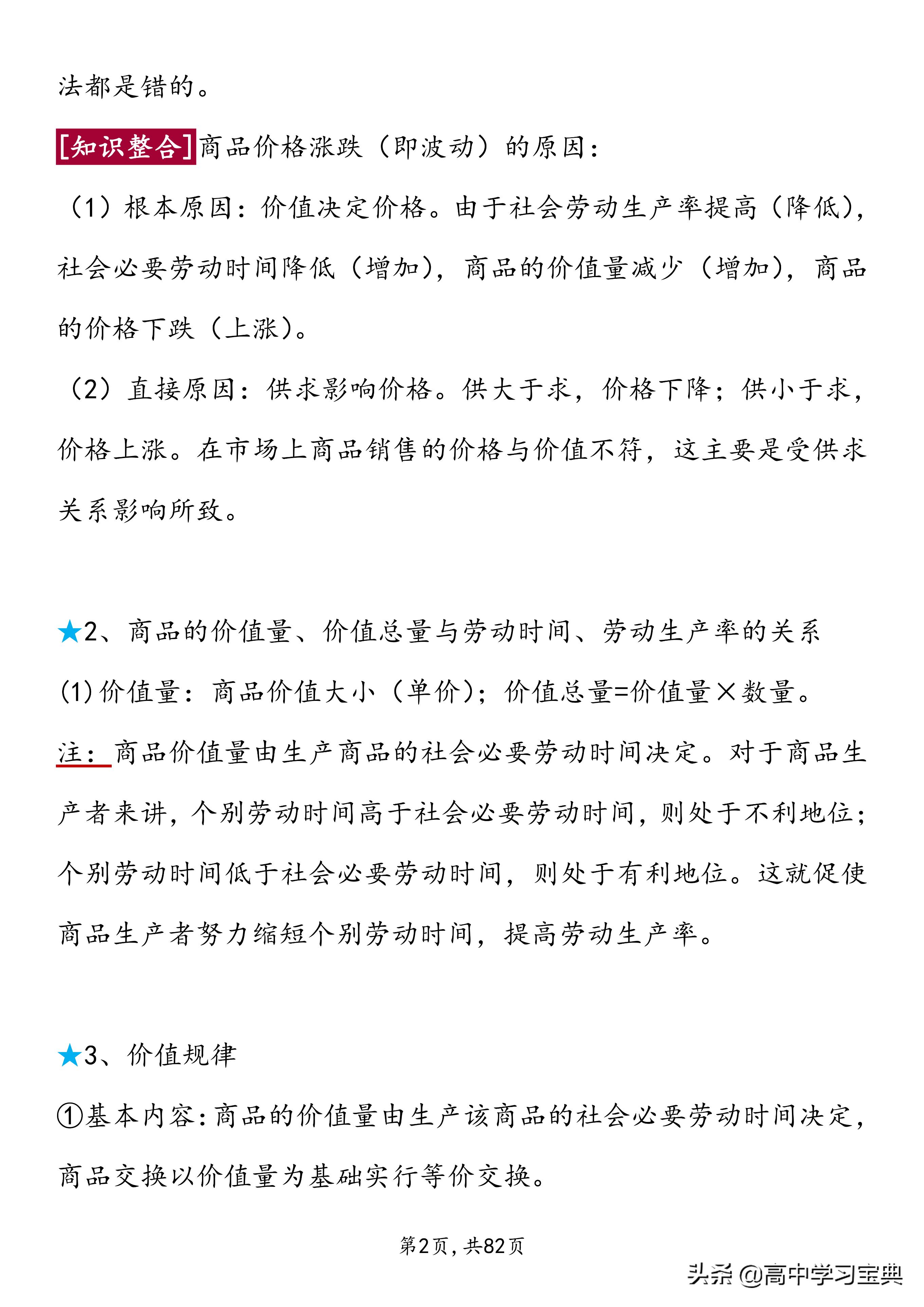 政治高中会考必背知识点,高中政治会考知识点2022