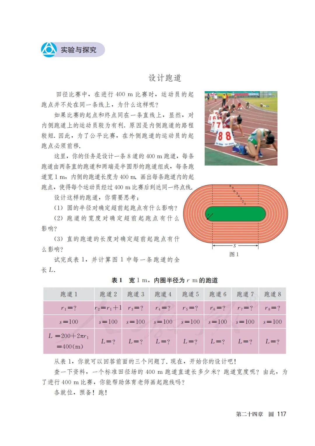 人教版初三上册数学课本目录,初三九年级上册数学书人教版