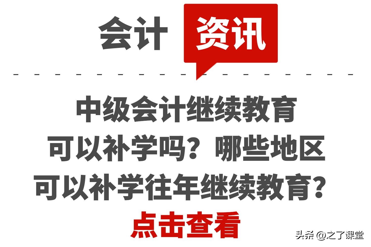 中级补继续教育需要会计证书吗,中级会计补继续教育要多少钱