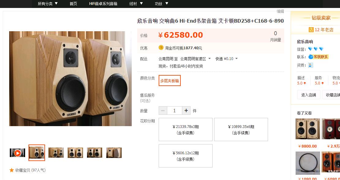 交响曲第六乐章,书架音箱交响曲