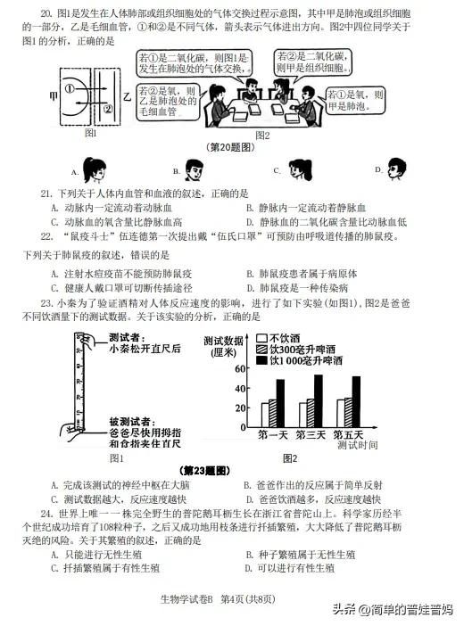 2023年陕西省生物会考试卷及答案,2023年陕西初中生物学真题讲解