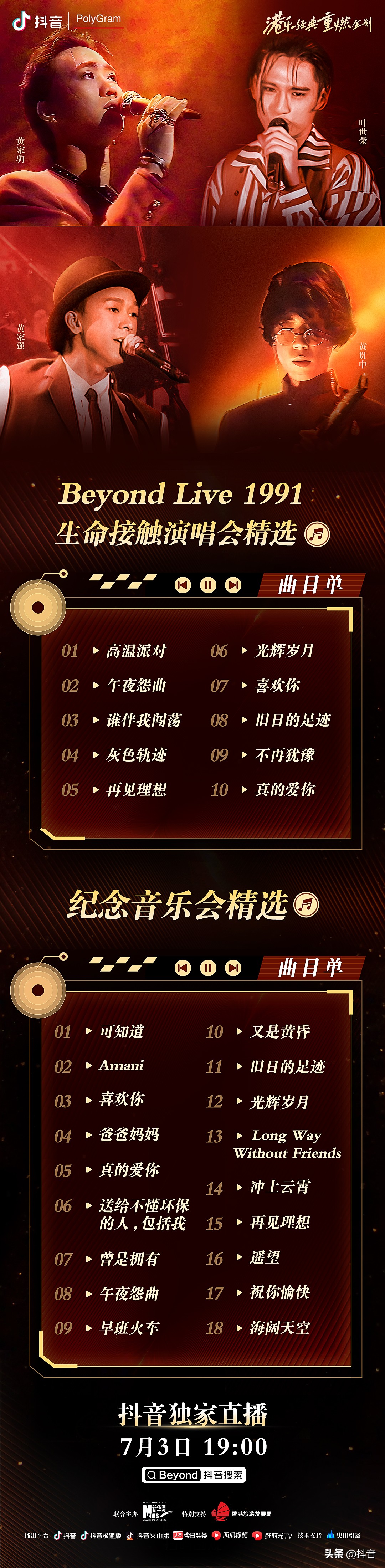 一起重温港乐经典,和抖音一起向经典致敬