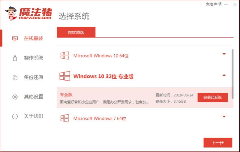 魔法猪系统重装能排几名,魔法猪一键重装系统