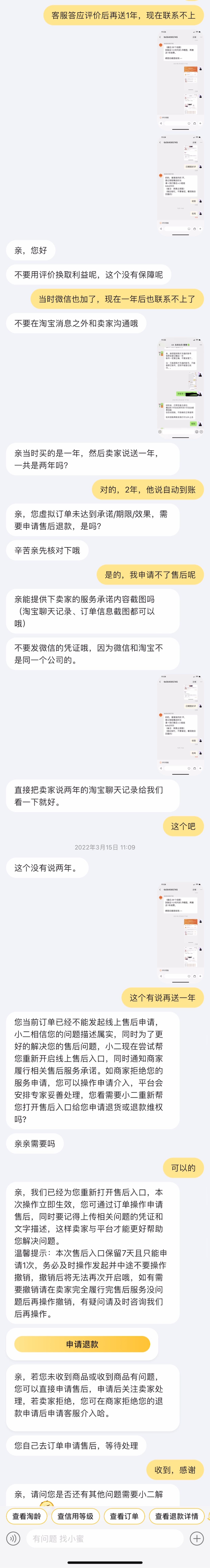 淘宝购买网易云会员被骗，店家倒闭，申诉未结果