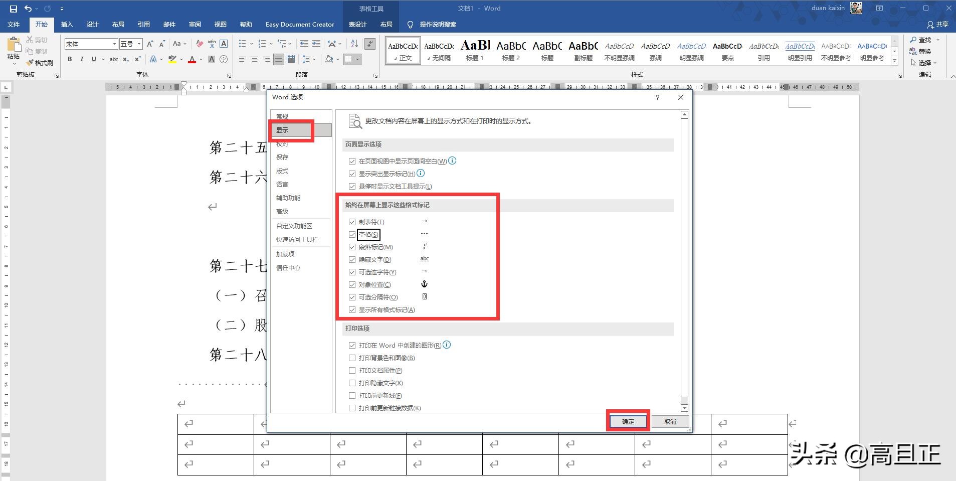 文档中回车键符号怎么去掉,文档的回车符号怎么删除