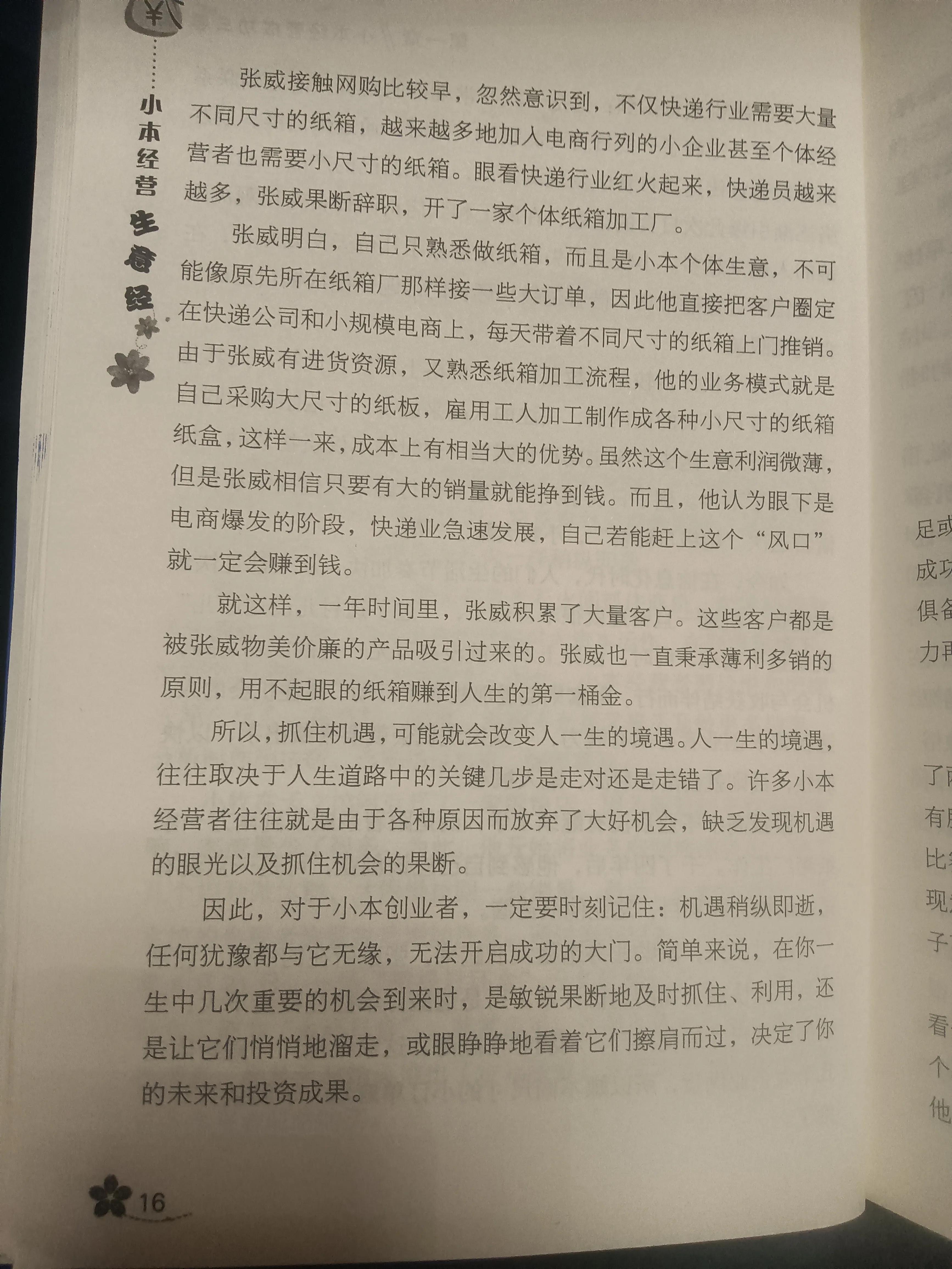小本经营生意经阅读,小本生意经营技巧