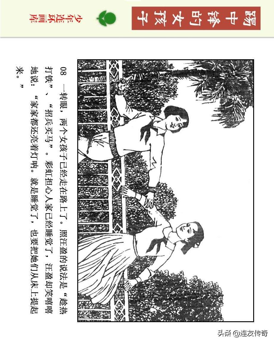 足球小将漫画女生,连环画踢足球
