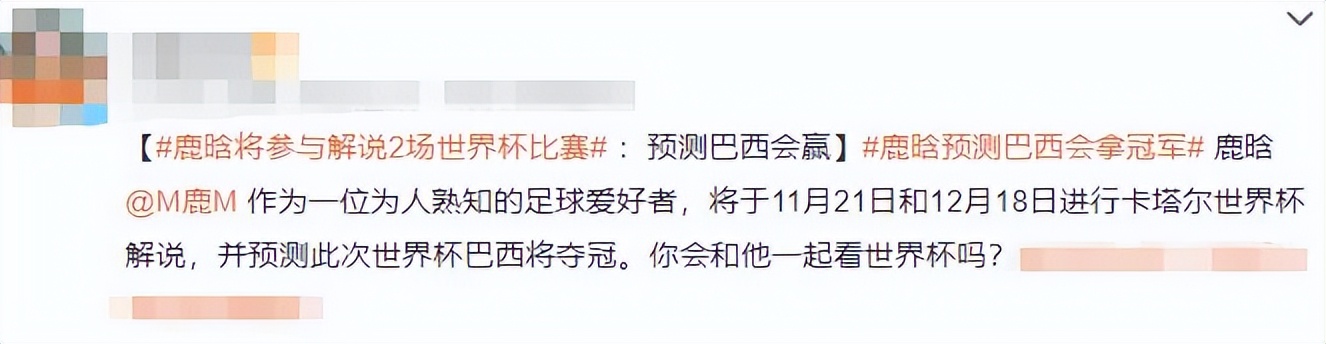 鹿晗将参与解说世界杯,鹿晗解说世界杯哪几场比赛