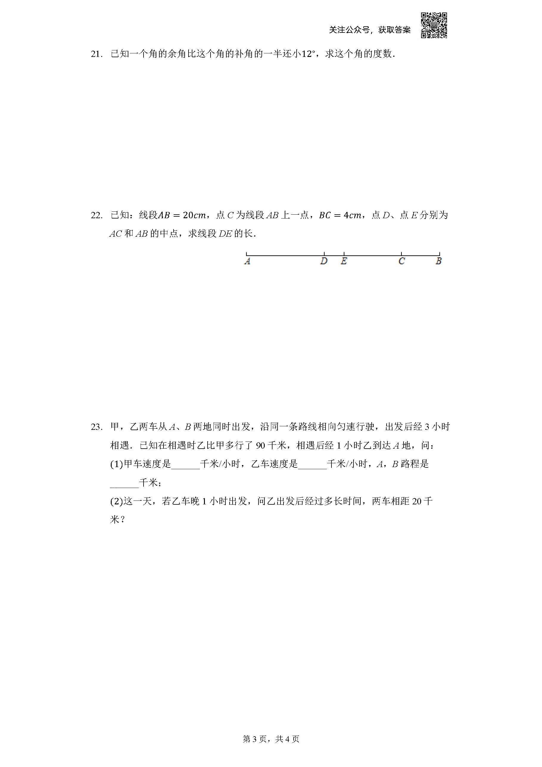 2021-2022南开区数学七年级期末试卷,天津南开区16-17七年级数学试卷