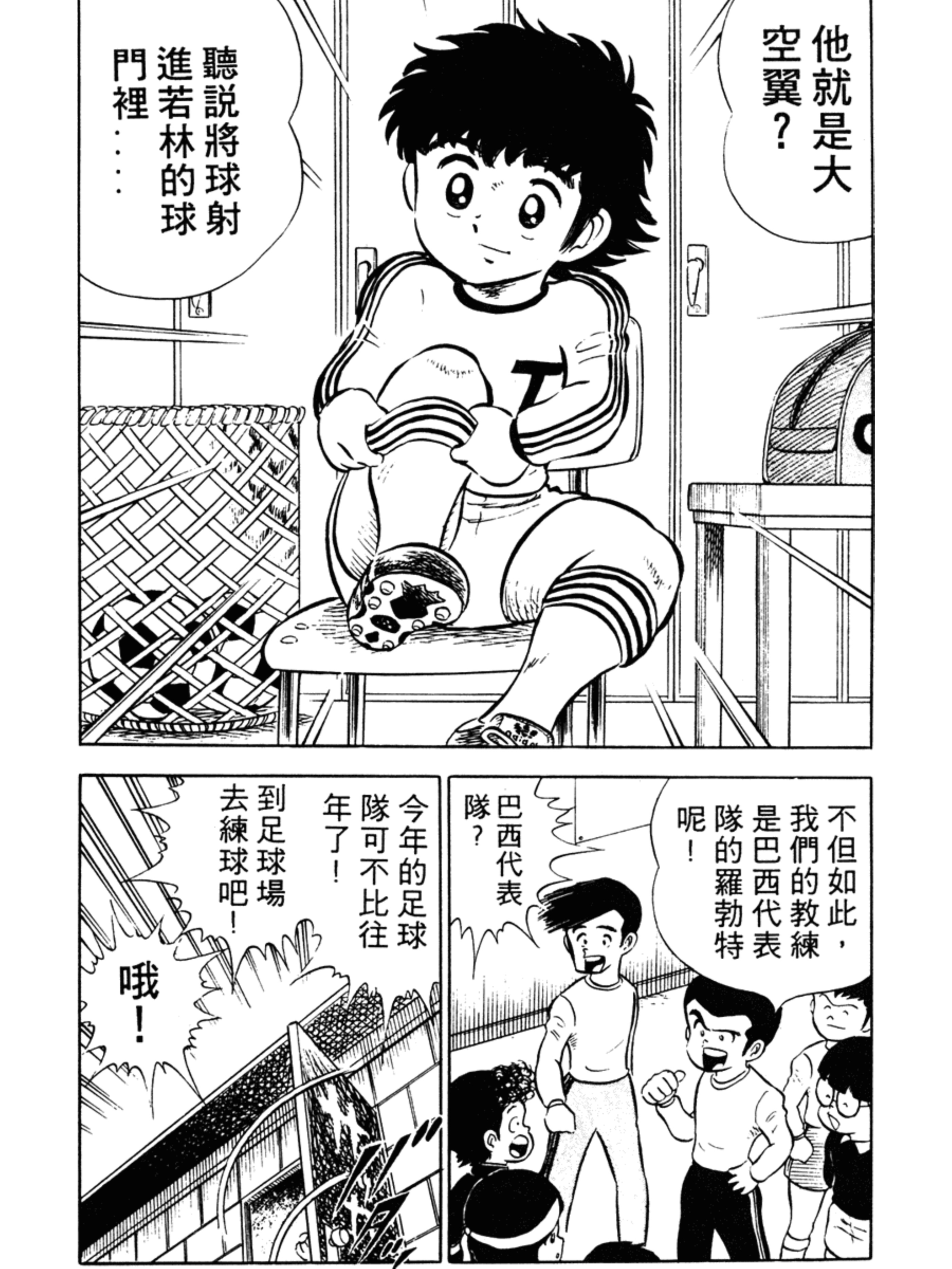 足球小将小学篇第六集,足球小将合集初中篇