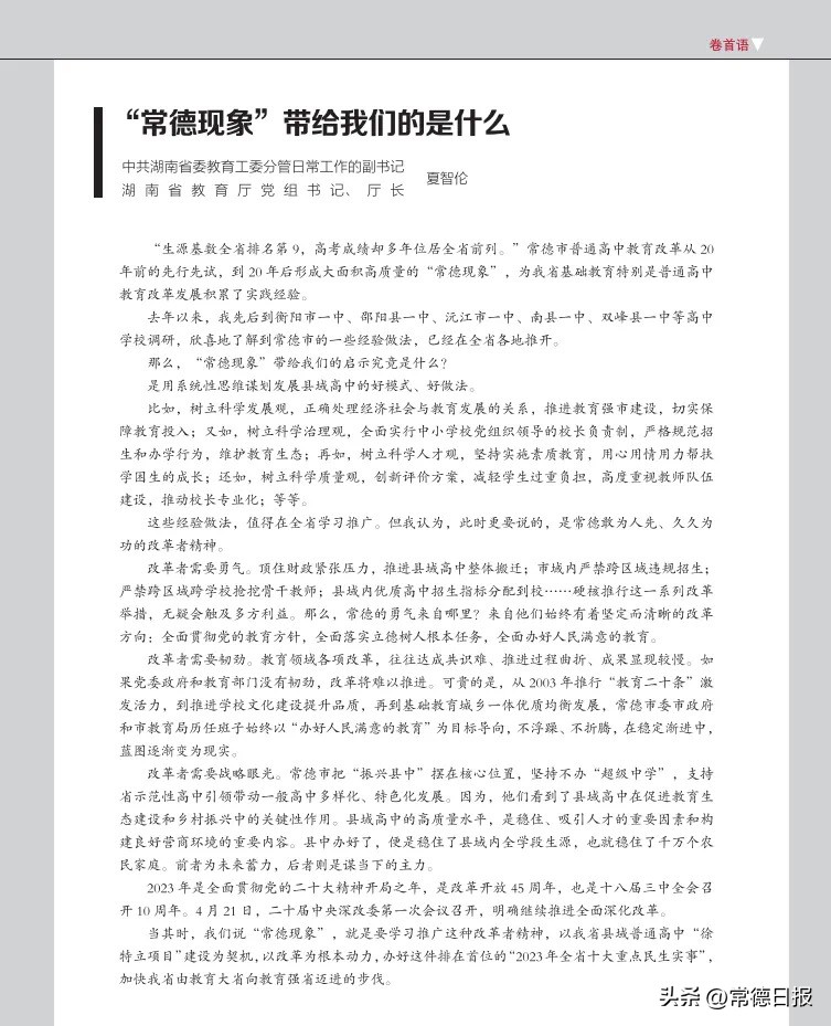 常德教育最新动态,媒体聚焦常德高新区