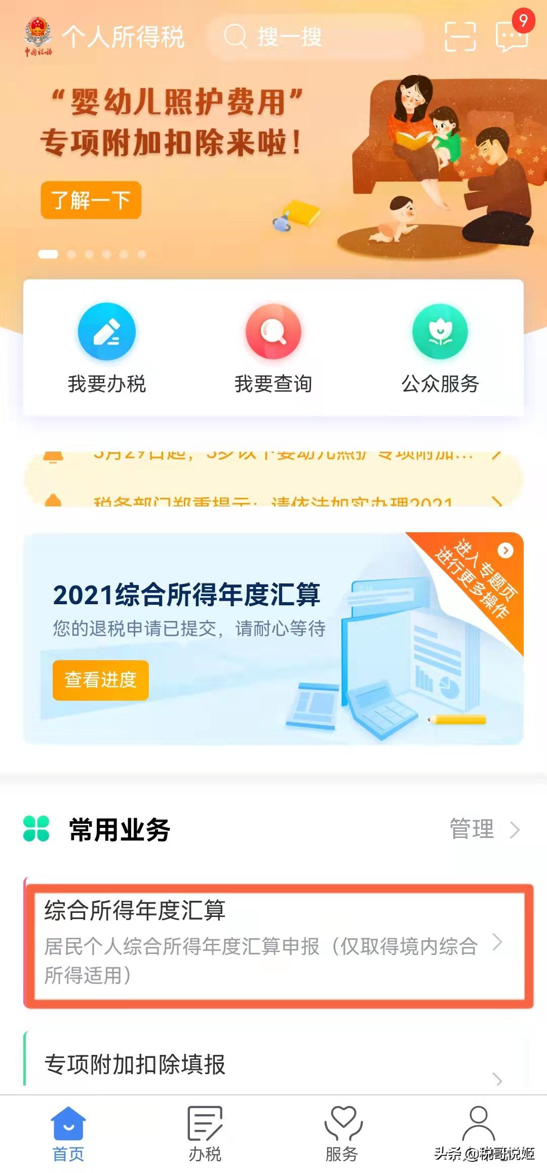 个税汇算清缴的专项扣除怎么调整,个税汇算清缴增加专项扣除社保