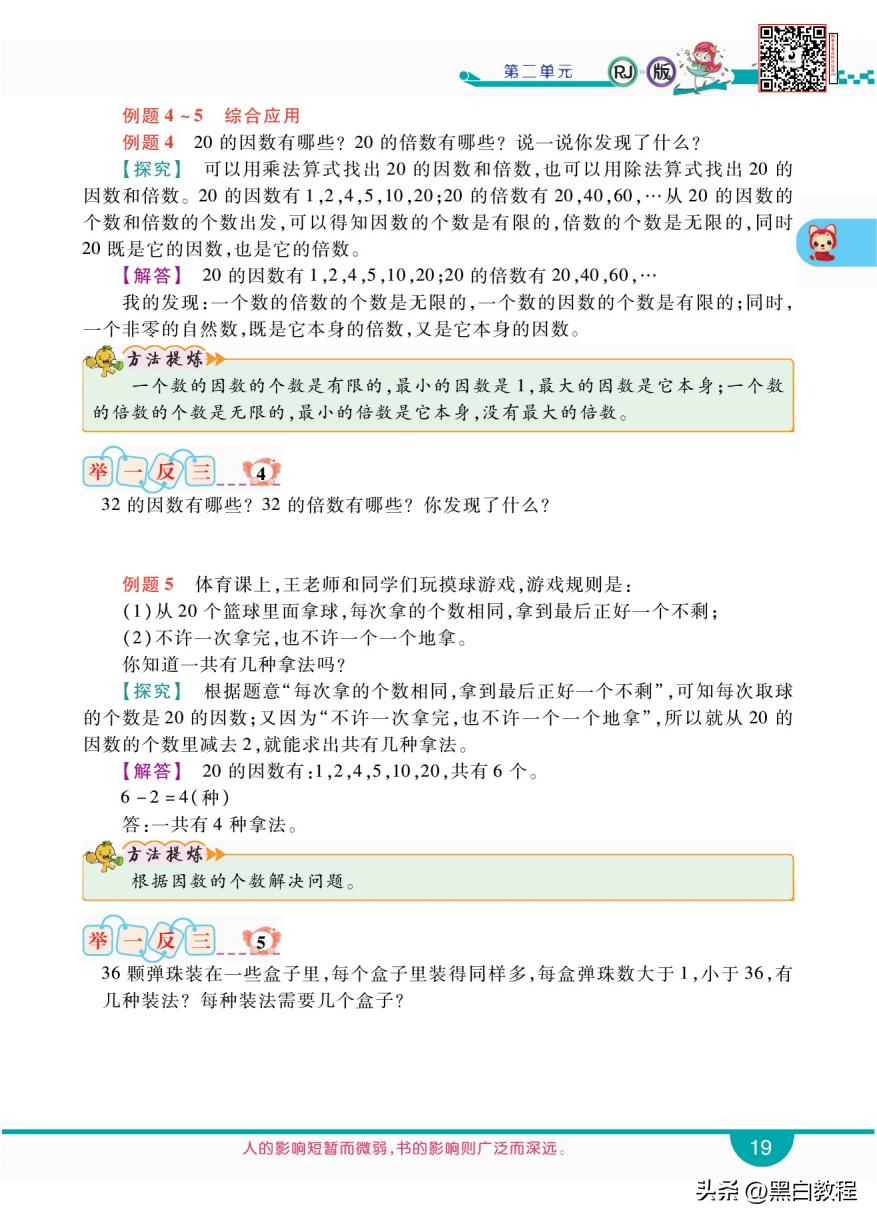 五年级上数学倍数与因数讲解视频,五年级下册苏教版因数与倍数试卷