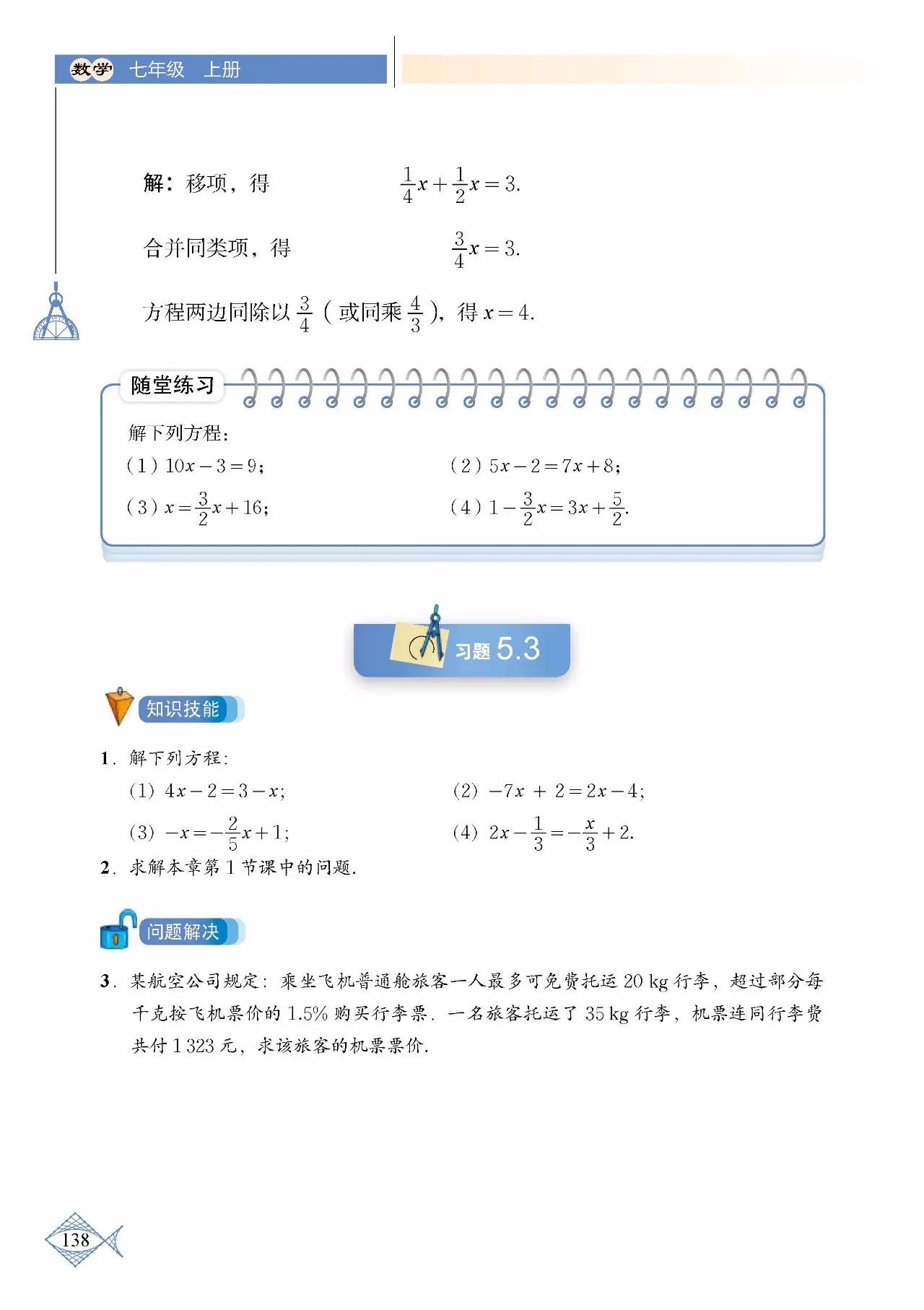 北师大数学七年级下册电子课本pdf,七年级上册数学北师大版课本答案