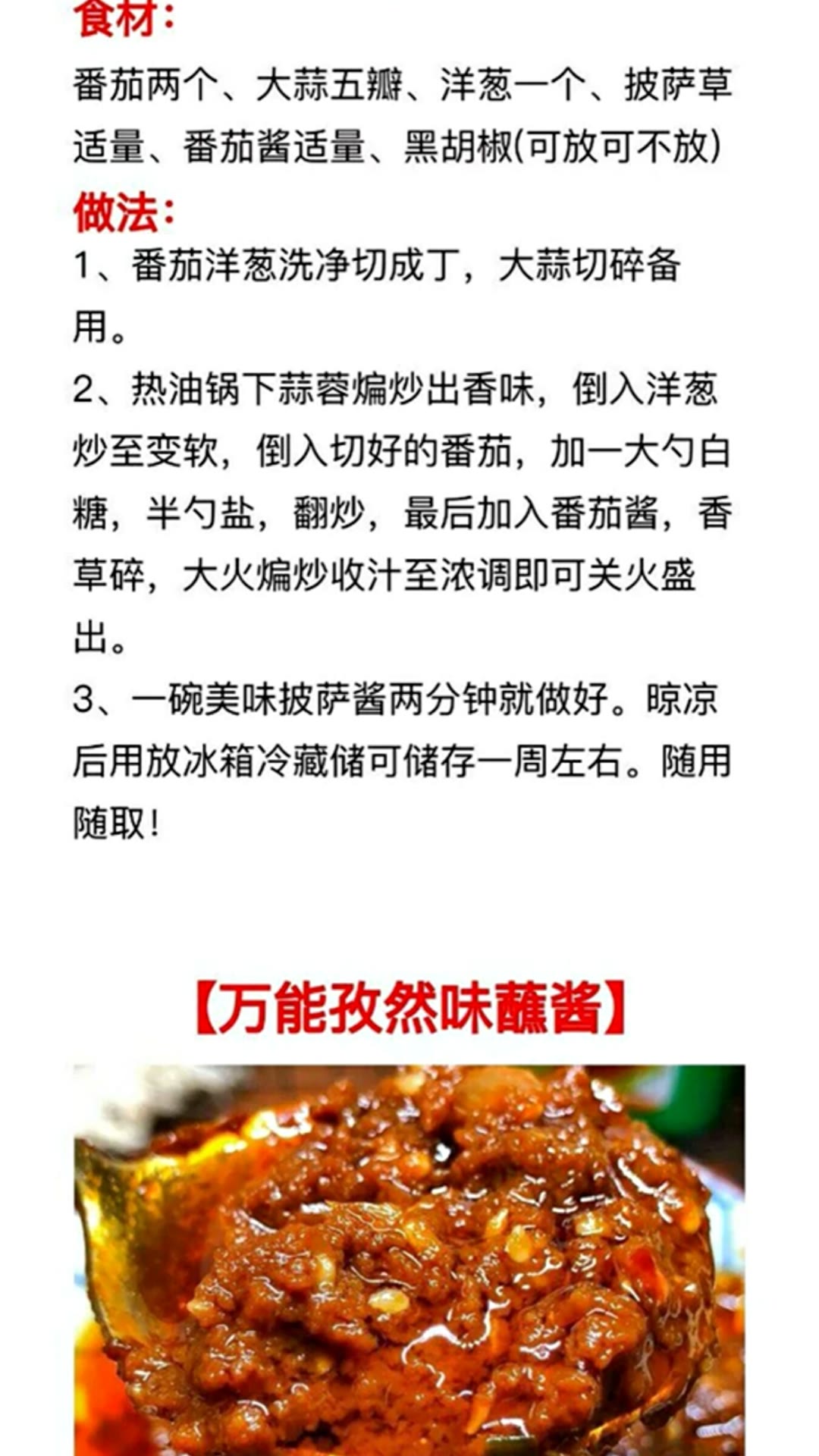 顶级绝密酱料配方商用,浩弟分享小炒酱配方