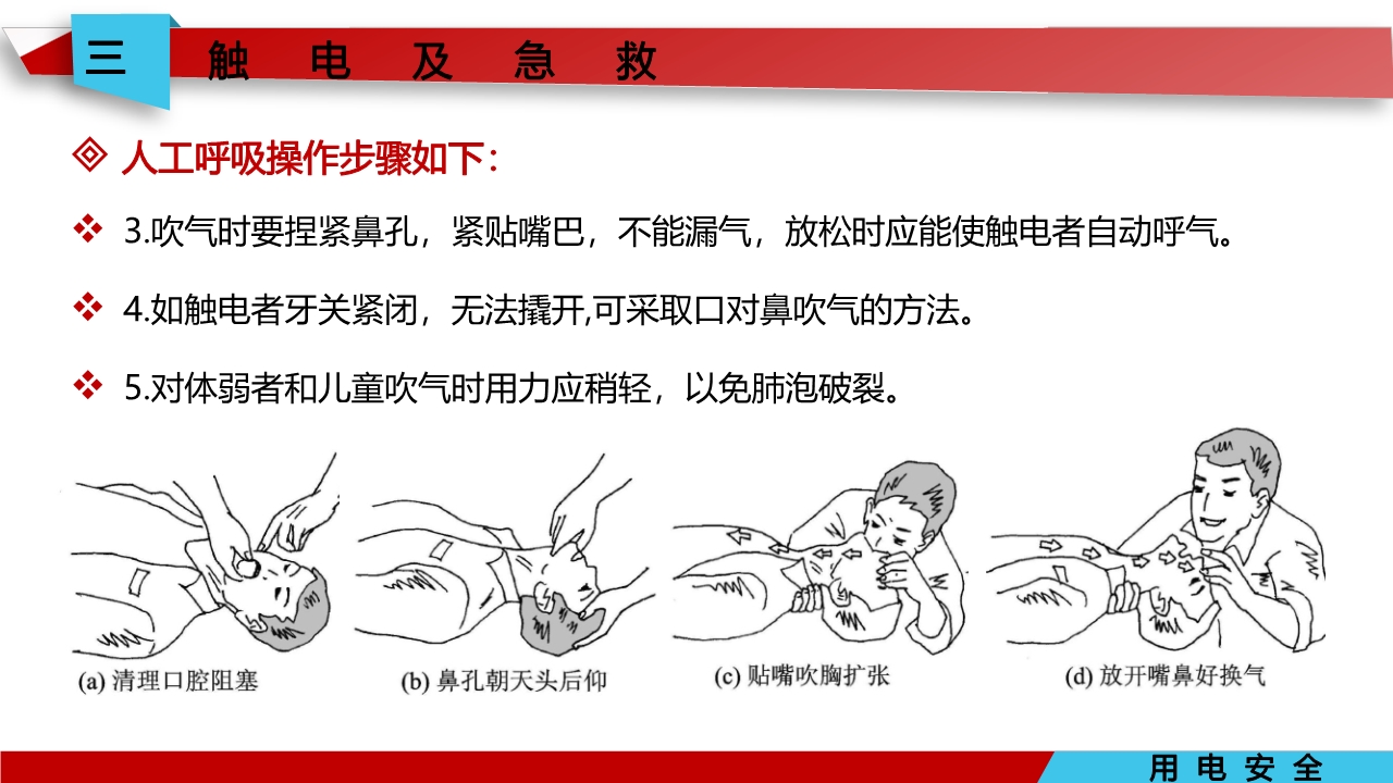 宸ュ巶瀹夊叏鐢ㄧ數鍩硅璇句欢ppt,鐢靛伐瀹夊叏鐢ㄧ數ppt妯℃澘