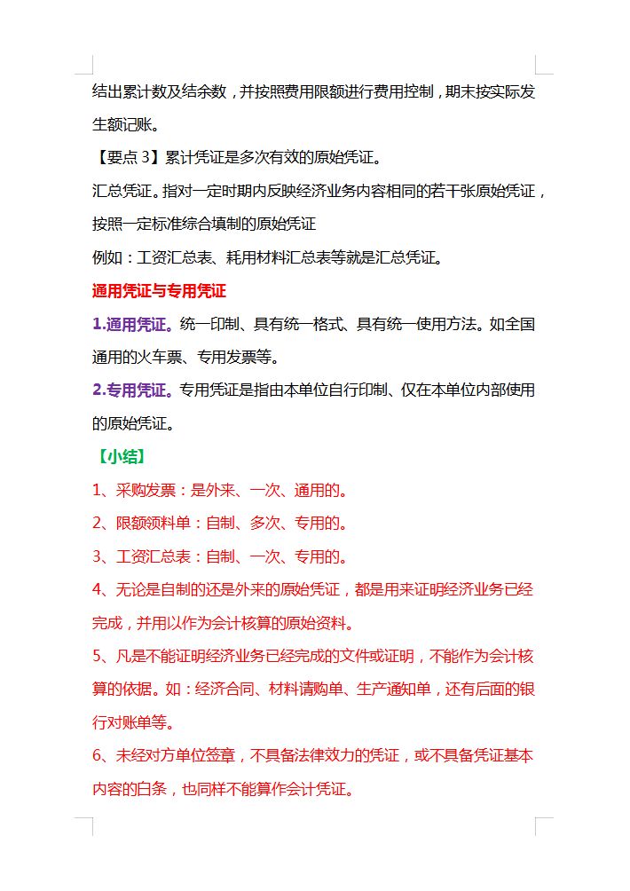 财务会计必备的excel表格制作技巧,excel生成会计凭证