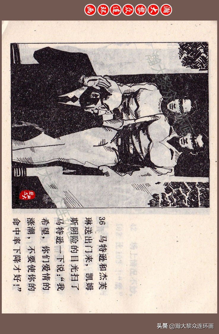 瀚大黎众连环画梅氏水浒故事,瀚大黎众仲伟连环画