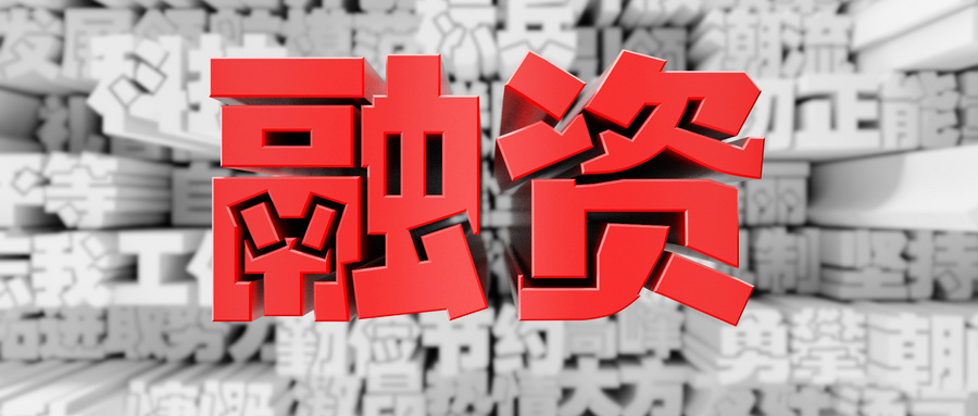 什么是融资融资有哪些方式,企业融资渠道和融资方式有哪些