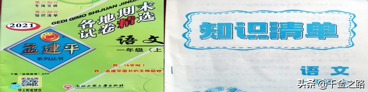 小学一年级语文u和ü音节合分声母韵母拼写方法题目知识点总结